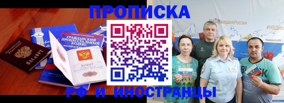 временная регистрация купить в Пласте