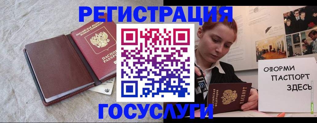 прописка для работы в Пласте